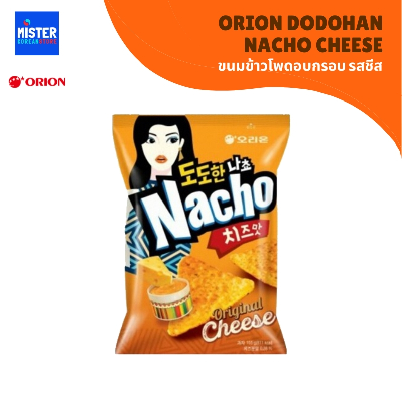 ขนมข้าวโพดอบกรอบ รสชีส ORION DODOHAN NACHO CHEESE 오리온 도도한나쵸 치즈맛