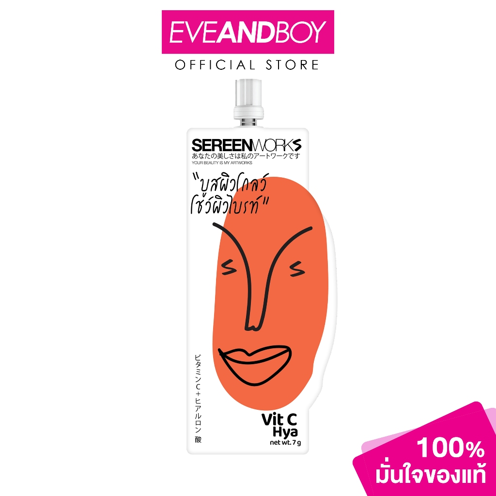 SEREEN WORKS - Vit C & Hya Face Serum ขนาด 7 ml. ซีรีนเวิร์ค วิตซี แอนด์ ไฮยา เฟส เซรั่ม