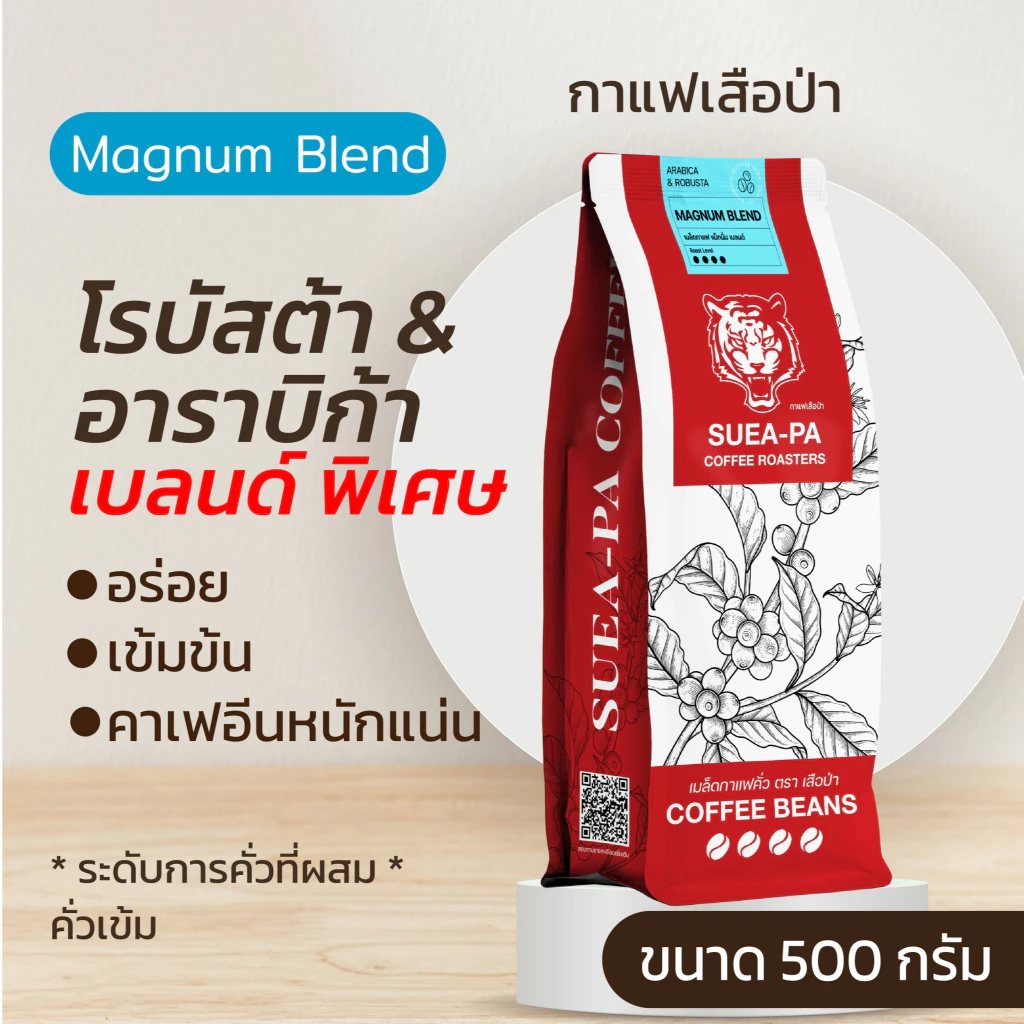 เมล็ดกาแฟคั่ว สูตรแม็กนั่มดาร์กเบลนด์ เกรด A