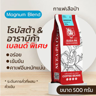 เมล็ดกาแฟคั่ว สูตรแม็กนั่มดาร์กเบลนด์ เกรด A