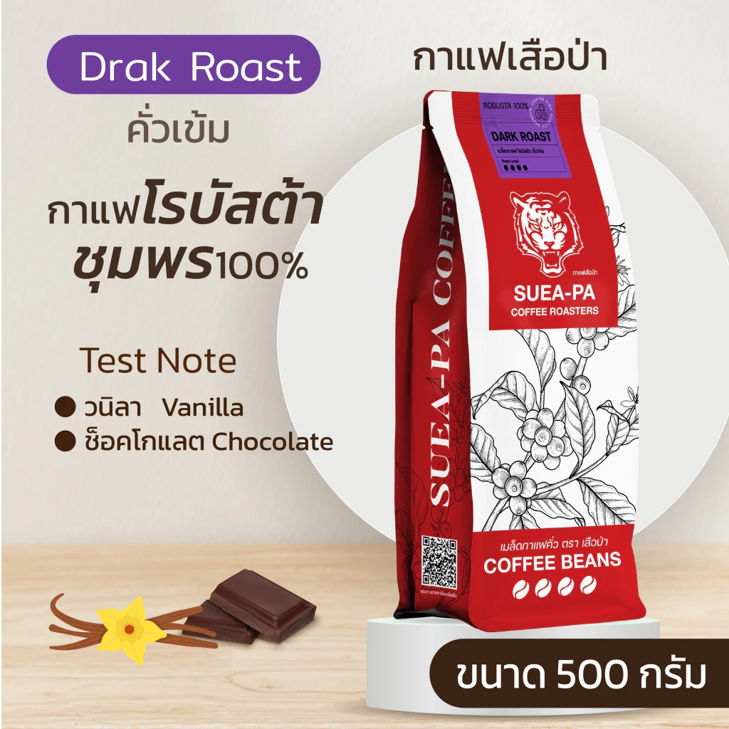 เมล็ดกาแฟโรบัสต้าคั่วเข้ม โรบัสต้า 100% เกรด A
