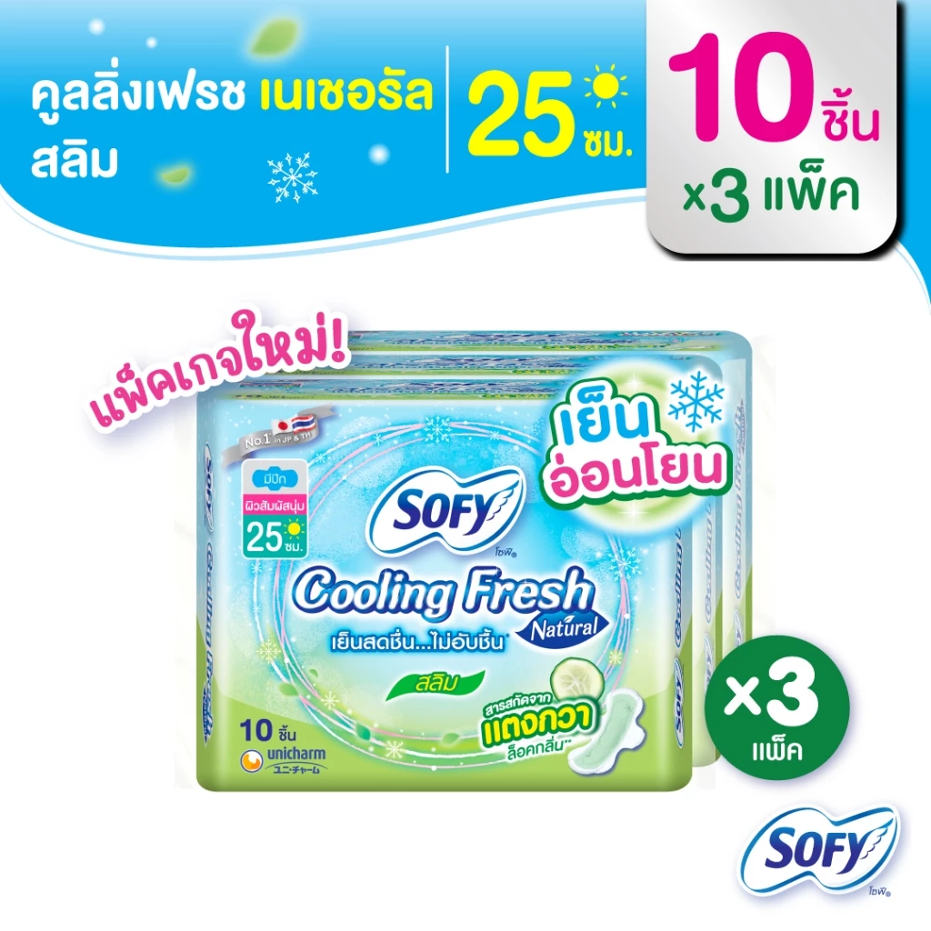 Sofy โซฟี คูลลิ่ง เฟรช เนเชอรัล สลิม ผ้าอนามันสูตรเย็น แบบมีปีก 25 ซม. จำนวน 10 ชิ้น (3 แพ็ค)