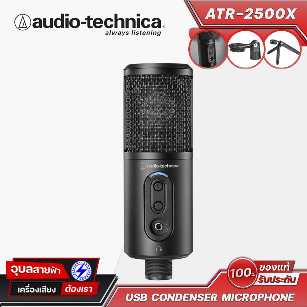 AUDIO-TECHNICA ไมโครโฟน ATR-2500X USB ไมค์ร้องเพลง คอมพิวเตอร์ PC แล็ปท็อป อินเตอร์เฟส Microphone