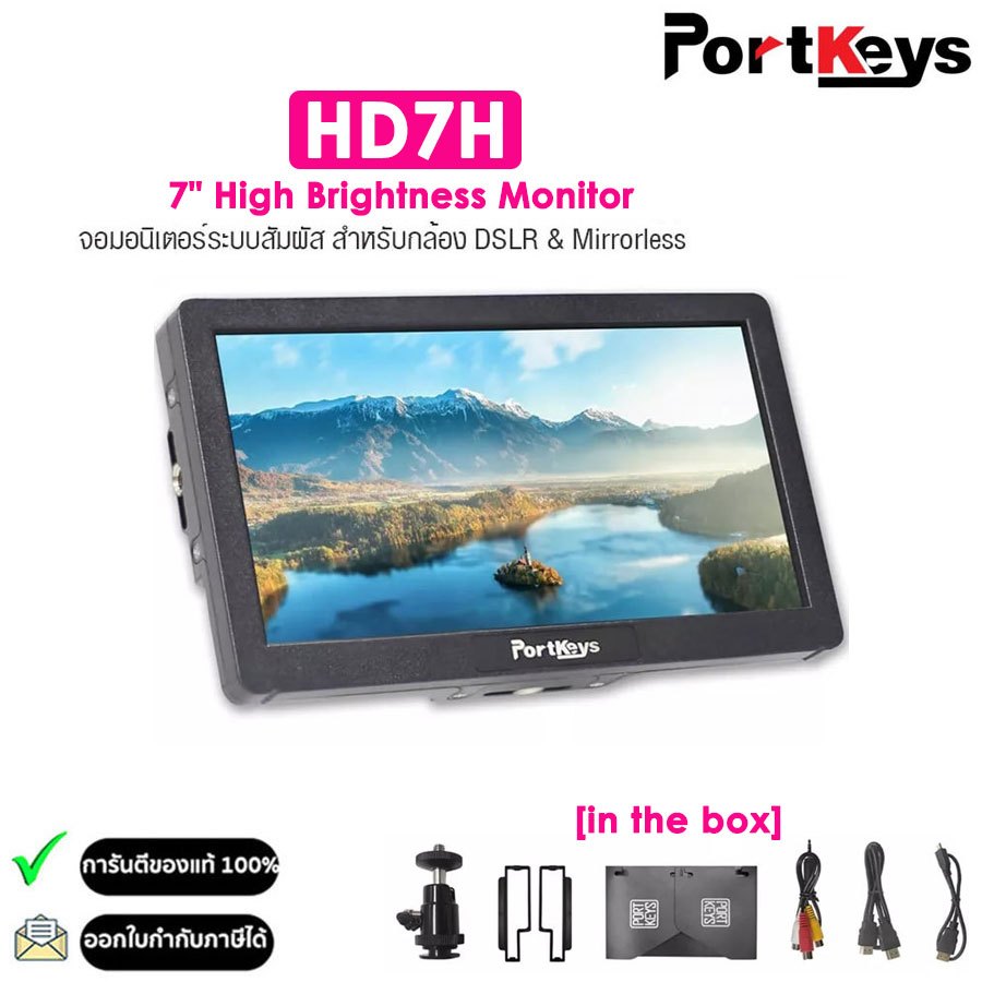 Portkeys HD7H 7" High Brightness Monitor รองรับ 4K HDMI (รับประกัน 1ปี)