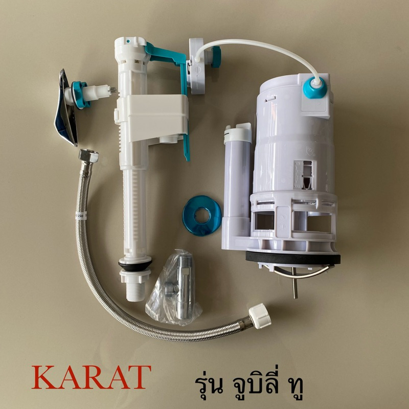TOP STORE อุปกรณ์ถังพักน้ำ KARAT 1460526-SP-CP รุ่นจูบิลี่ ทู อุปกรณ์หม้อน้ำชักโครก กะรัต - รูปที่ 4
