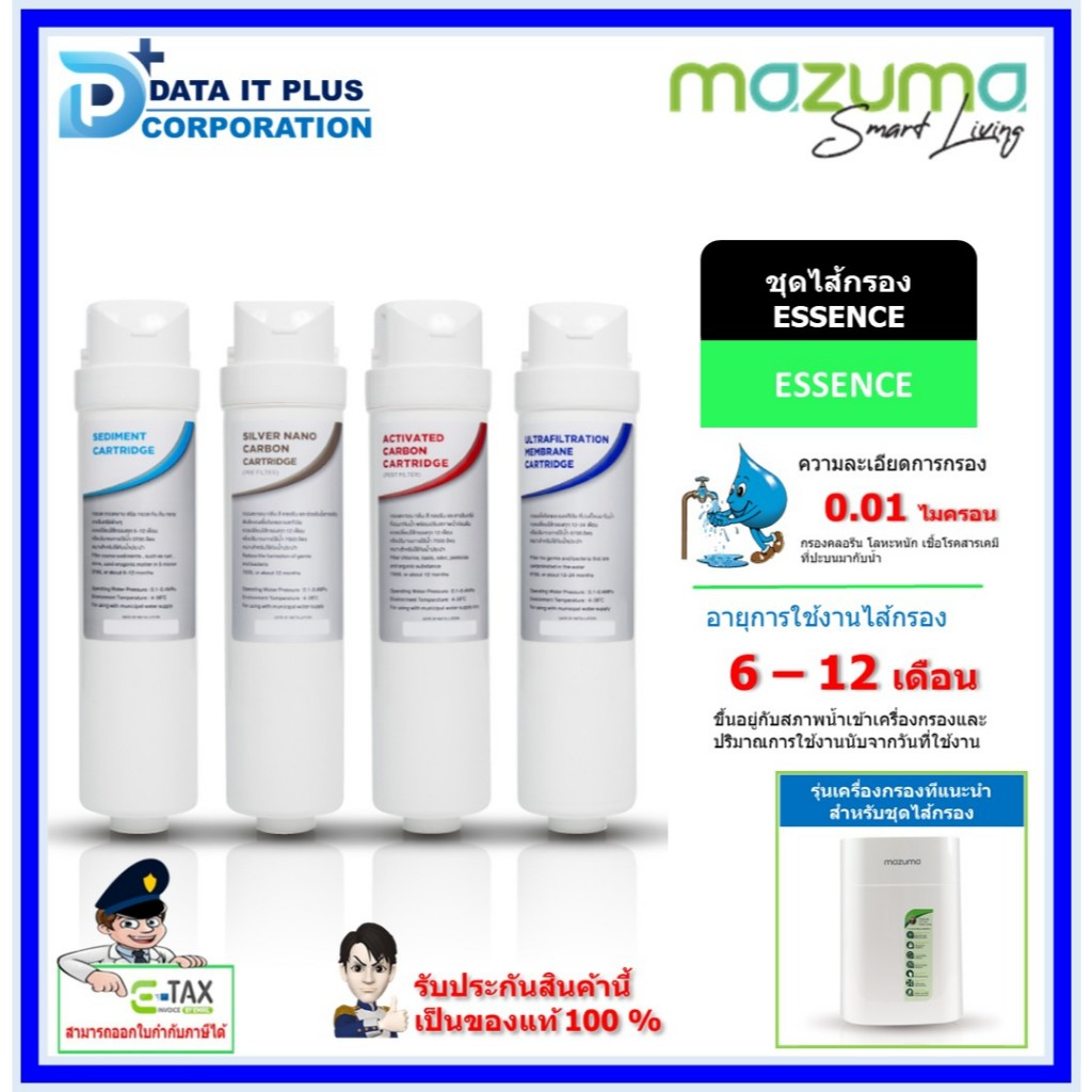 Mazuma ชุดไส้กรองน้ำ รุ่น Essence สำหรับเครื่องกรองน้ำดื่ม 4 ขั้นตอน