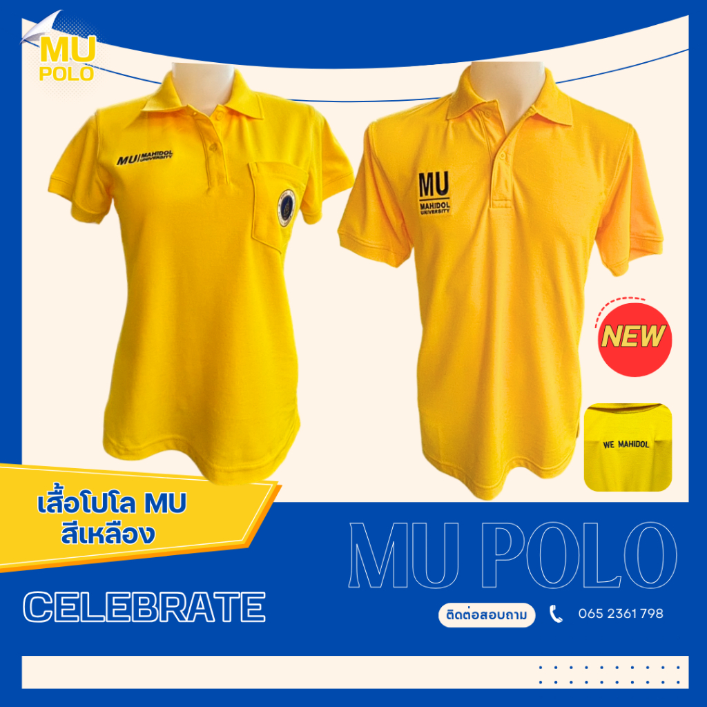 เสื้อโปโลMU(สีเหลืองCelebrate)