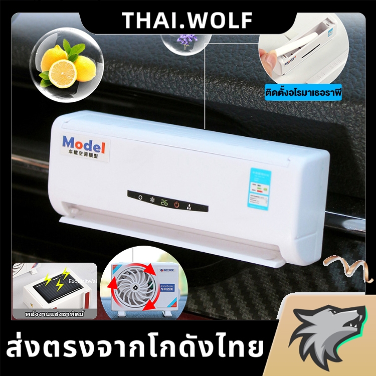 น้ำหอมปรับอากาศในรถยนต์ เครื่องปรับอากาศ โมเดล น้ำหอมช่องแอร์ที่ทนทานตกแต่ง น้ําหอมในรถยนต์ มีสองกลิ่นให้เลือก