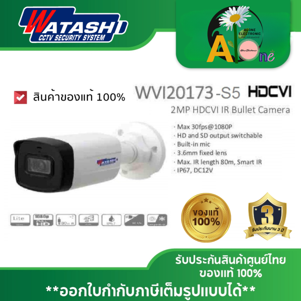 watashi กล้องวงจรปิด 2MP ขนาดใหญ่ IR80M รุ่น WVI20173-S5 4ระบบ   ประกัน3ปี