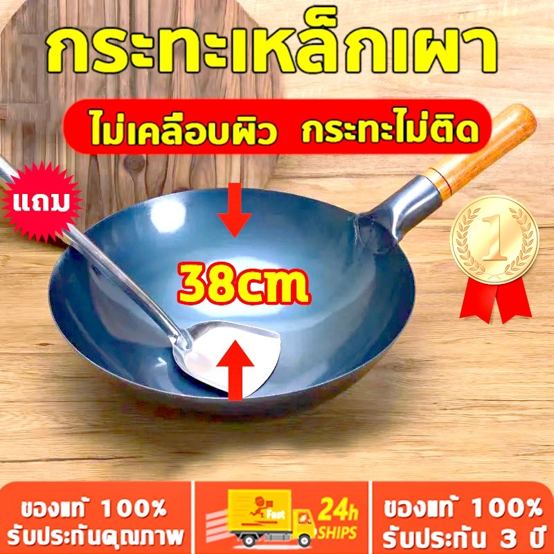 รับประกัน3ปี กระทะเหล็ก 32cm 34cm 36cm 38cm กระทะเหล็กเผา กระทะไม่ติด ไม่เคลือบสารเคมี เผาแล้วพร้อมใช้งาน กระทะด้ามไม้
