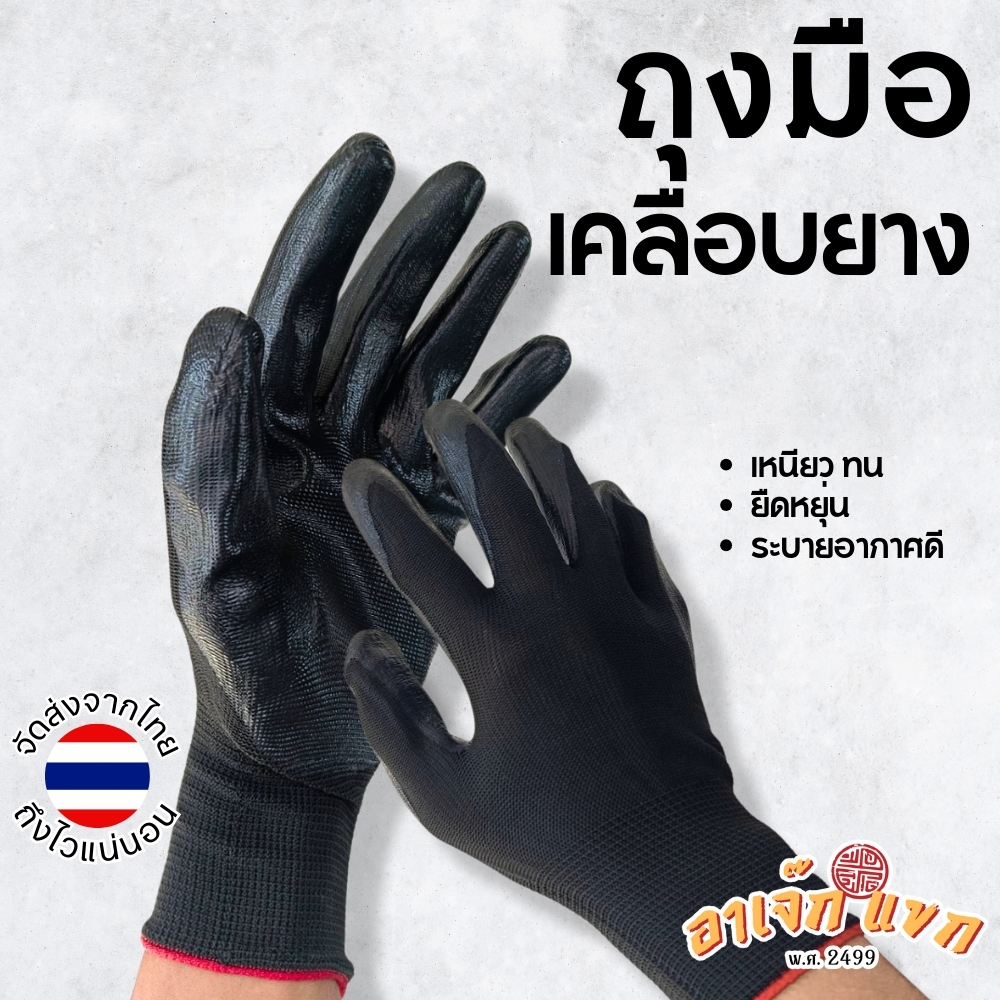 ถุงมือ ถุงมือผ้า เคลือบยาง ถุงมือช่าง ทำสวน อเนกประสงค์ ถุงมือสีดำ 🇹🇭 (ส่งจากไทย)