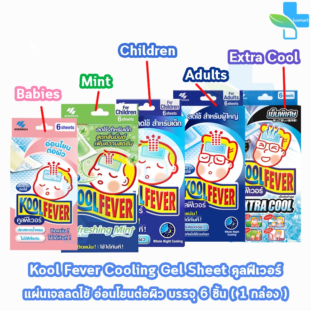 KoolFever แผ่นแปะลดไข้ ระบายความร้อน เด็กเล็ก เด็กโต มิ้นท์ ผู้ใหญ่ Extra Cool (6 แผ่น/1 กล่อง) DD 630X