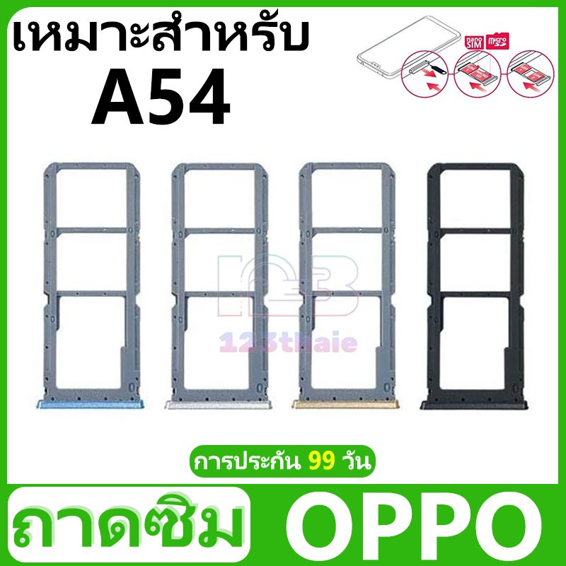 ถาดซิม OPPO A54 อะไหล่ถาดซิม ถาดใส่ซิม Sim Tray (ได้1ชิ้นค่ะ) สินค้าพร้อมส่ง คุณภาพดี อะไหล่มือถือ(SIM)