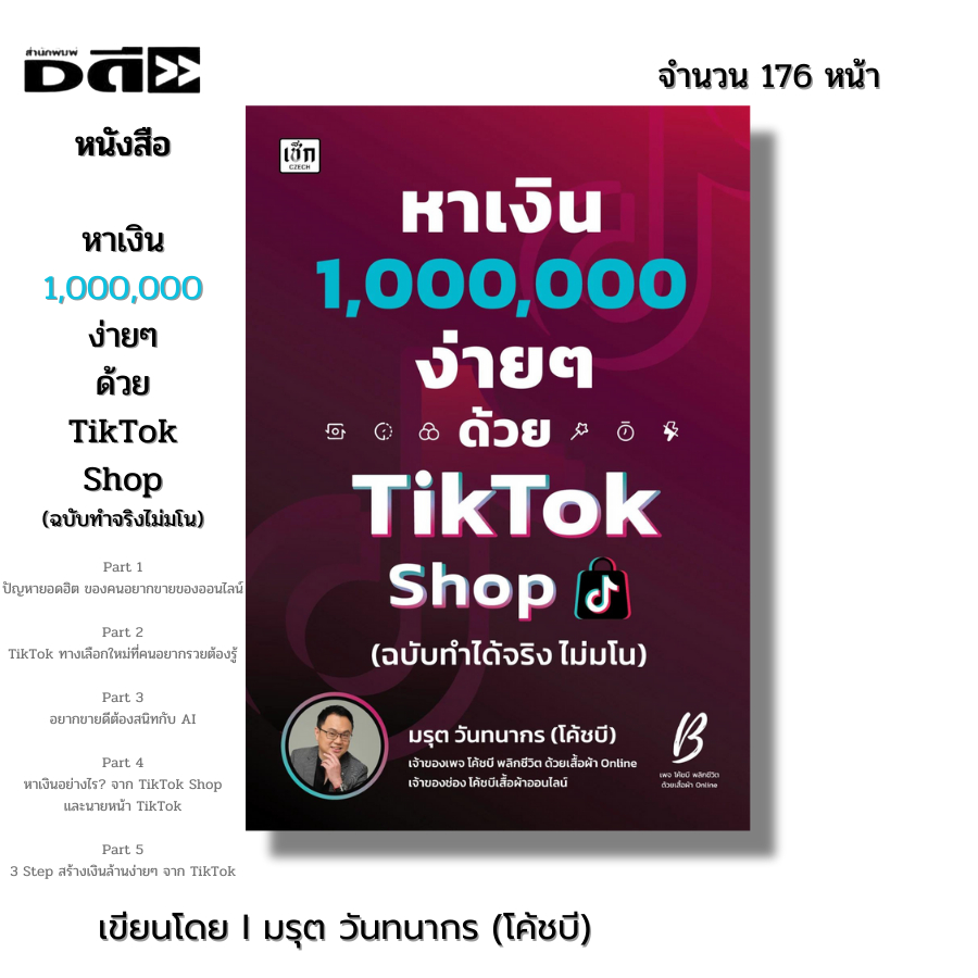 หนังสือ SET หาเงิน 1,000,000 ง่ายๆ Tiktok Shop I ธุรกิจ ออนไลน์ Ads You Tuber Content Marketing
