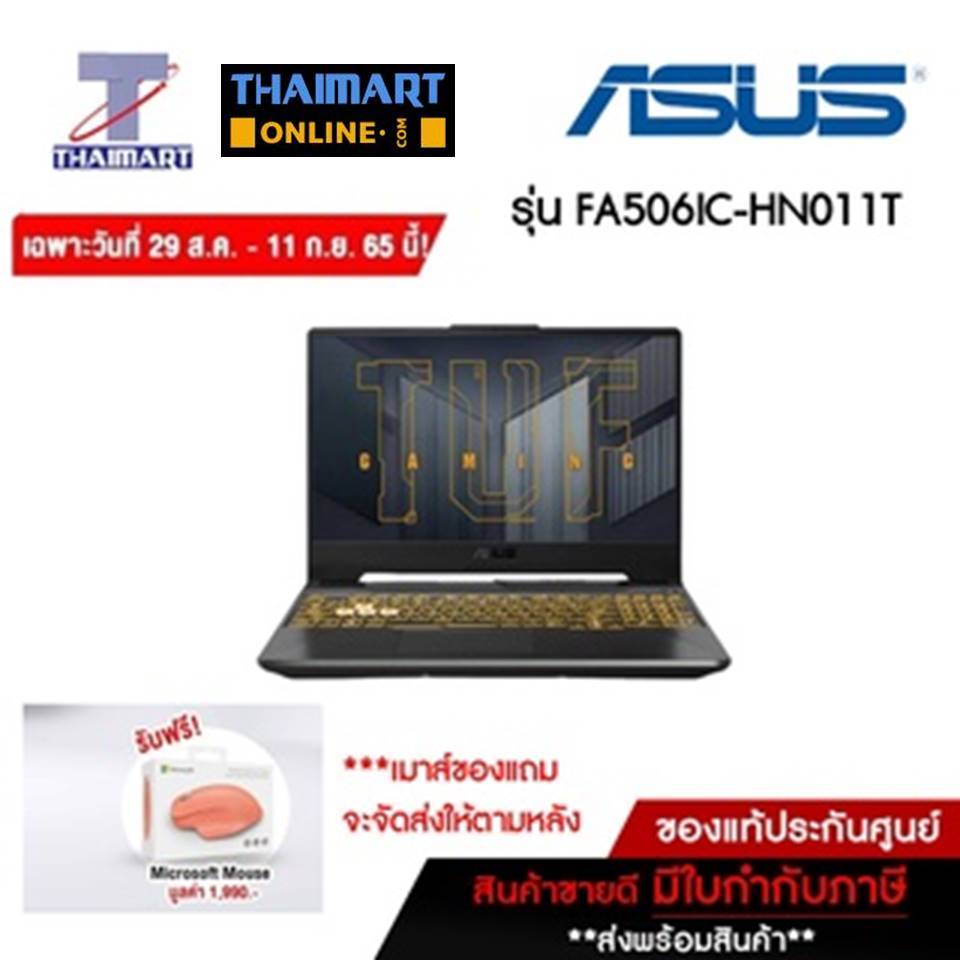 ASUS NOTEBOOK TUF GAMING A15 FA506IC-HN011T | ไทยมาร์ท THAIMART *** เมาส์ของแถมจะจัดส่งให้ตามหลัง **