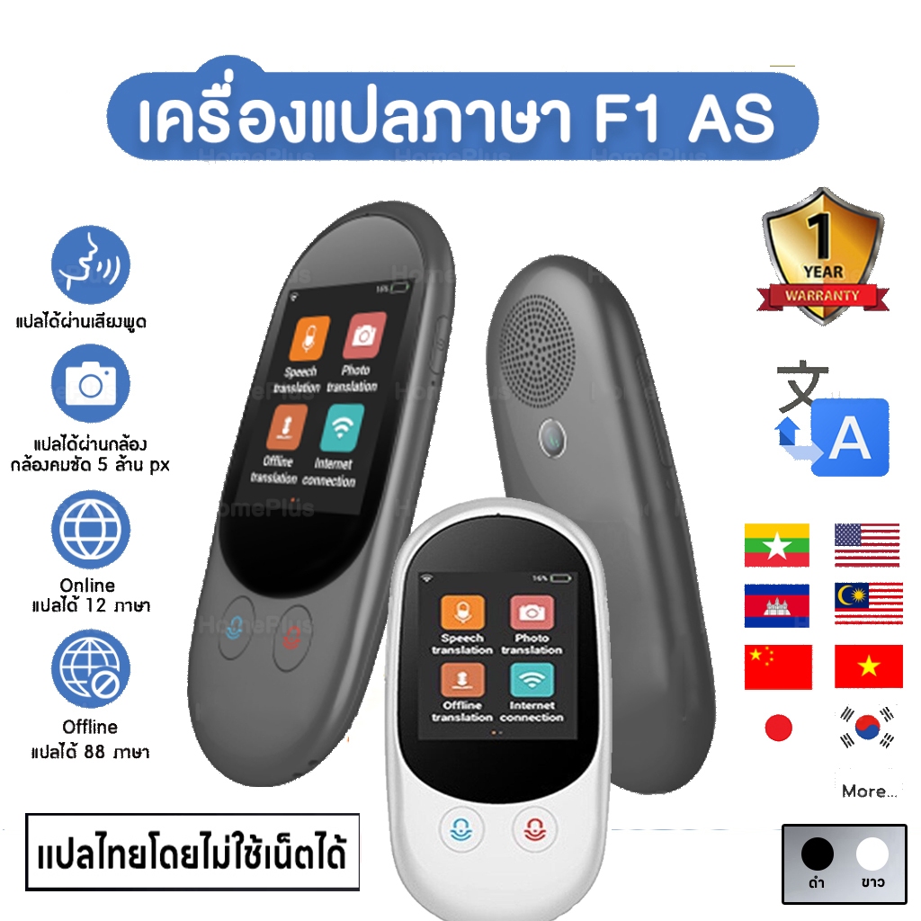 มีพม่าเเล้ว เครื่องแปลภาษา F1 Pro แปลเสียง 115 ภาษา พูดไทยแล้วแปลเป็นภาษาอื่นได้ทันที ถ่ายรูปได้ สร้างกลุ่มสนทนา