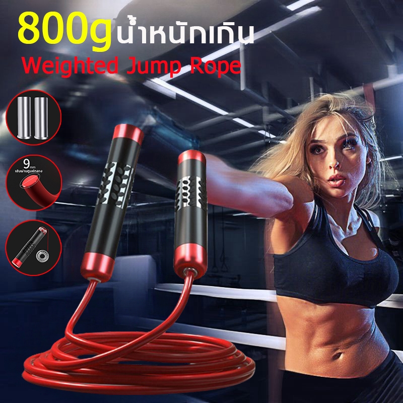 Weighted Jump Rope เชือกกระโดดมวย เชือกหนาขึ้น บล็อกเหล็กที่มีน้ําหนักในตัว ใช้สําหรับ weight training speed rope