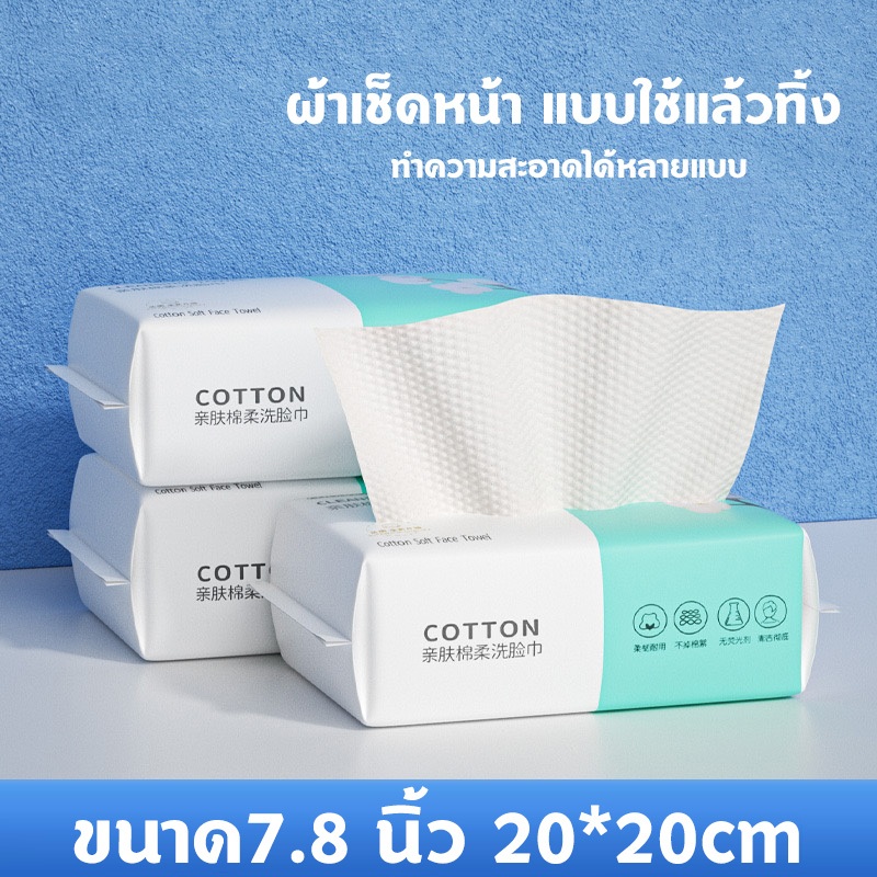 ผ้าเช็ดหน้าแบบใช้แล้วทิ้ง 20*20cm ทิชชู่เช็ดหน้า ทำความสะอาด ผ้าเช็ดหน้า เช็ดเครื่องสำอางค์ กระดาษทิชชู่