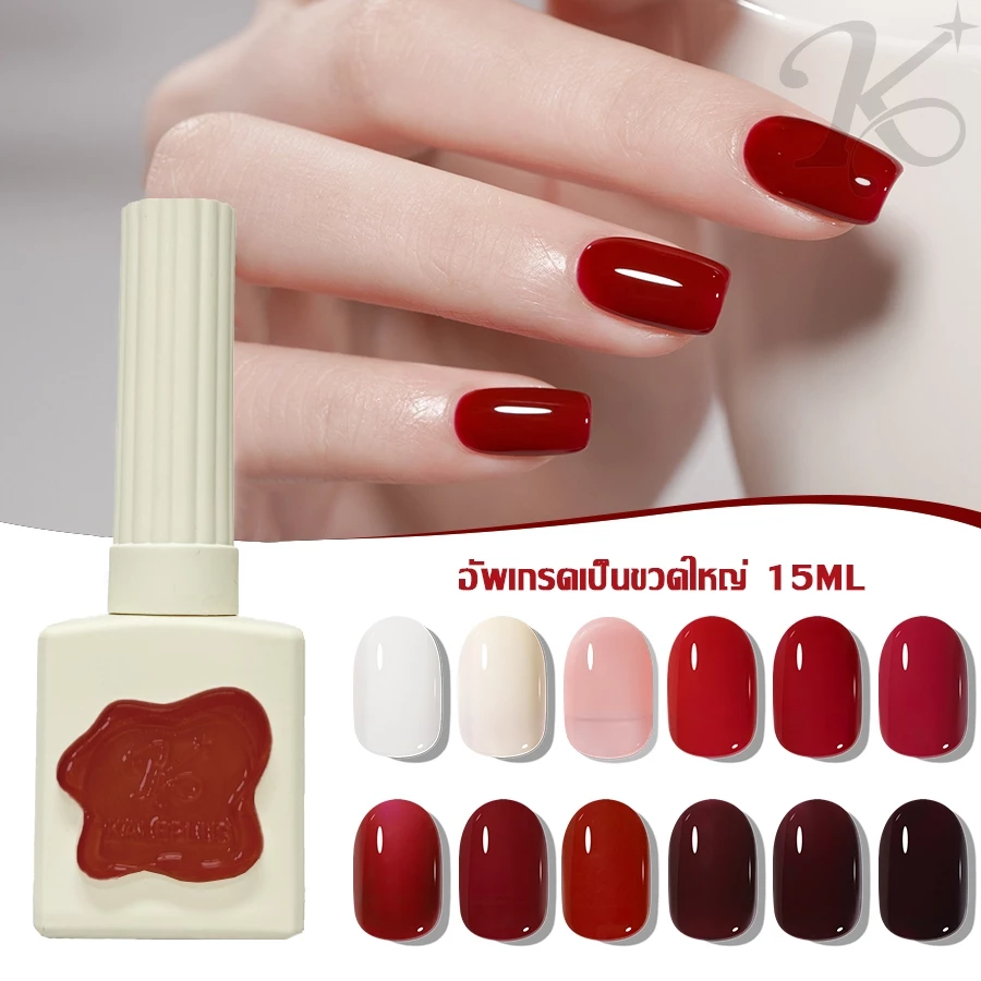Kale Plus แนะนำขายดี ซีรีส์สีทึบ สีคลาสสิก ขวดใหญ่ 079-096สี 15ML ขวดแบบใหม่ รุ่นขวดบอกสี สีทาเล็บเจล ต้องอบ