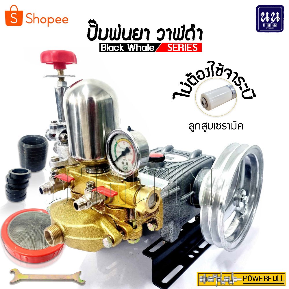 วาฬดำ ลูกสูบเซรามิค ปั๊มพ่นยา 3สูบ Black Whale ไม่ใช้จาระบี อุปกรณ์ครบ yn45c yn25c yn45ac yn25ac