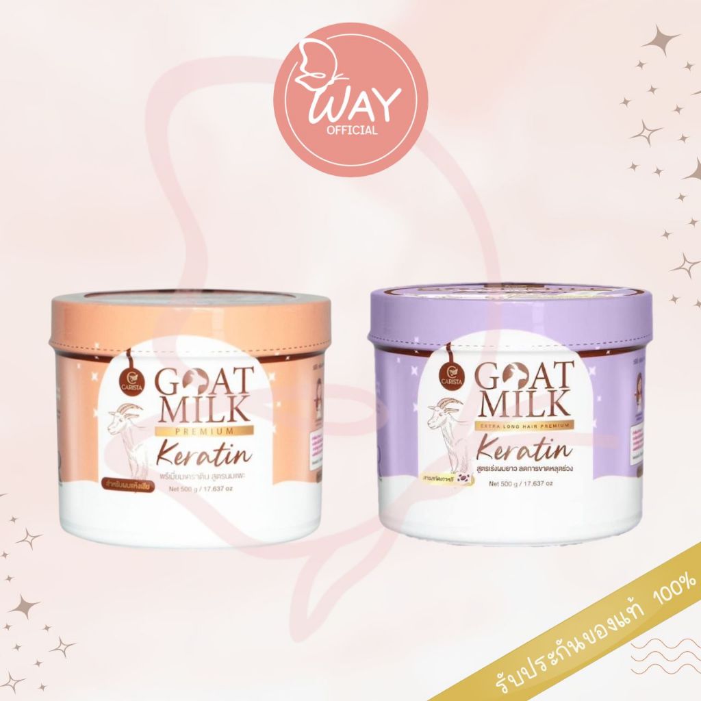 [กระปุก] Carista Goat Milk Keratin Extra Long Hair Keratin 500g คาริสต้า เคราตินนมแพะ ลองแฮร์ เคราติน พรีเมียม 500g