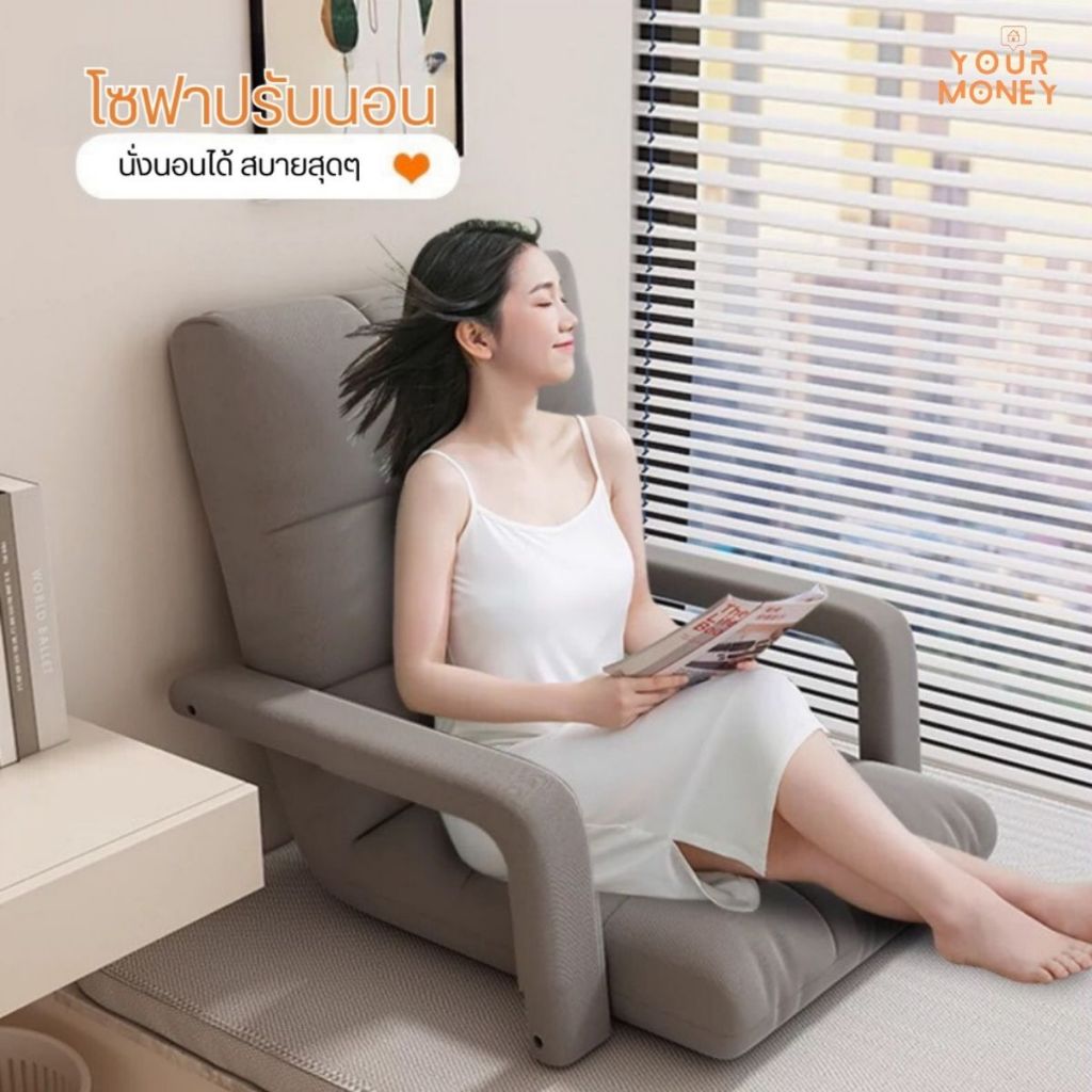 โซฟาญี่ปุ่น ส่งฟรี ปรับนอนได้ เบาะนั่งพื้น Cosy Seat Cushion โซฟาปรับนอน ได้ 6 ระดับ มีให้เลือก 3 สี