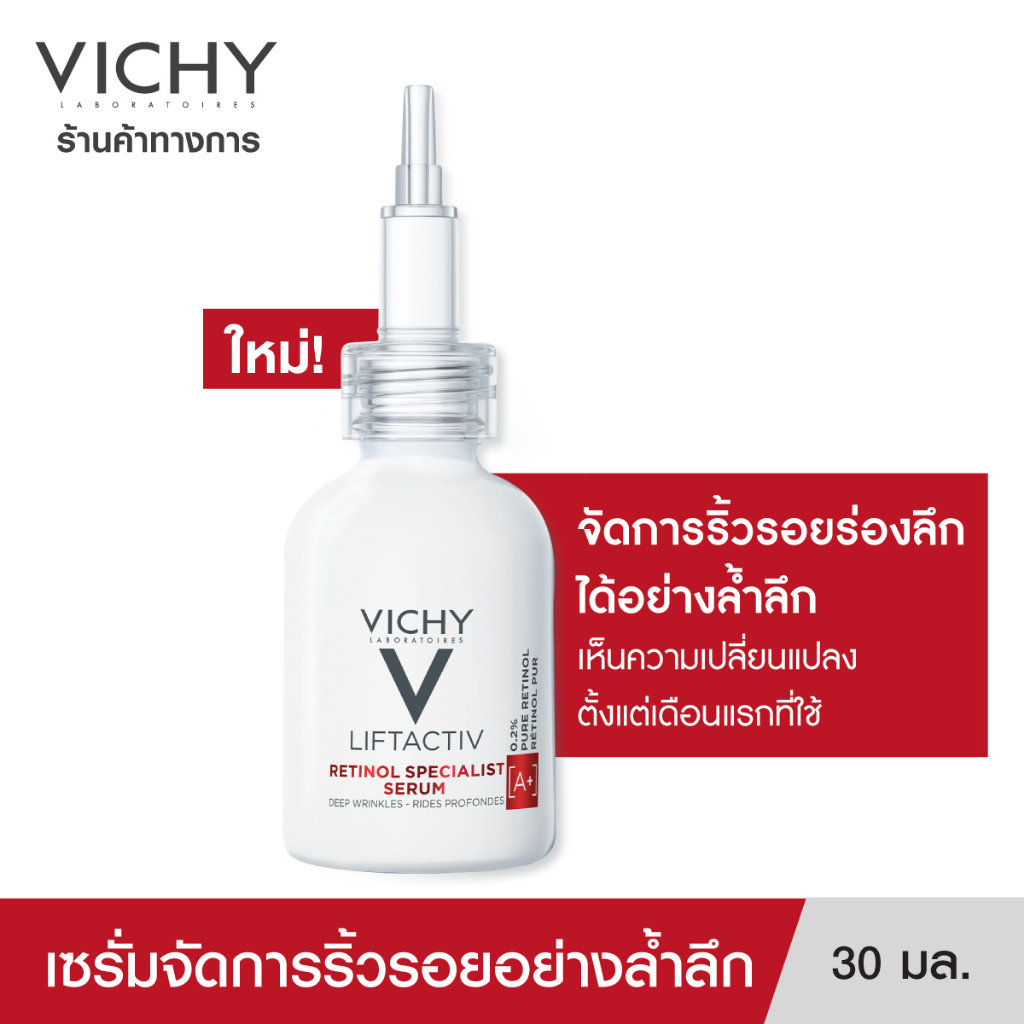 Vichy Liftactiv Specialist Retinol Serum 30ml บำรุงผิวหน้า เรตินอลบริสุทธิ์ จัดการริ้วรอย