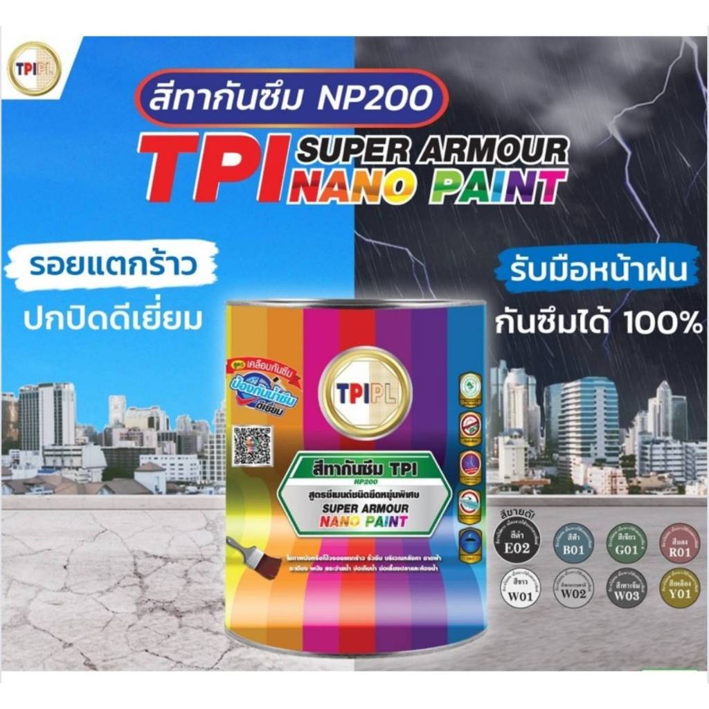สีนาโน ซูเปอร์ อาร์เมอร์ ทีพีไอ NP200 (Water Proof)  สีทากันซึม TPI Super Armour Nano Paint- NP200 (
