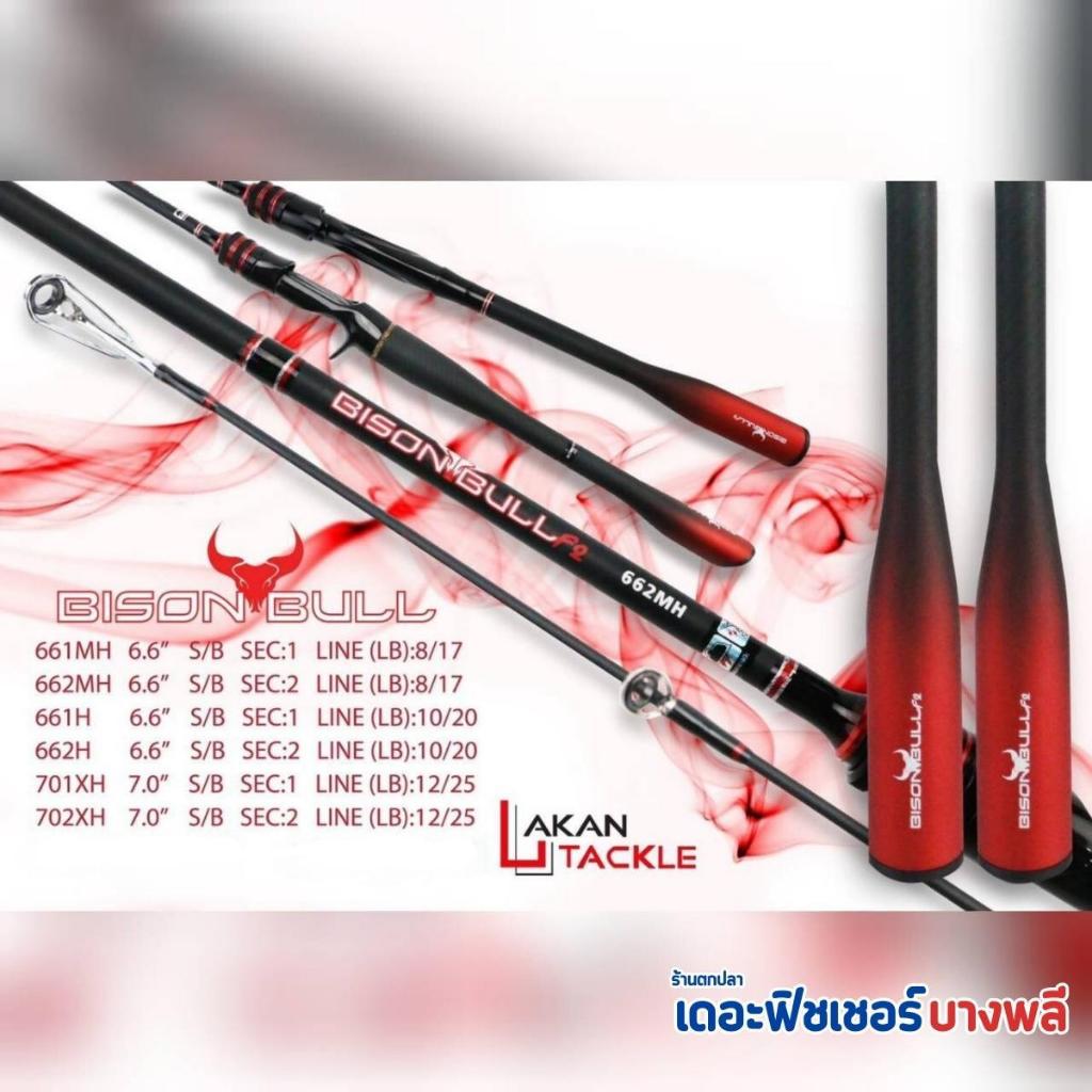 A02 BISON BULL คันตีเหยื่อปลอมจากไบสัน ด้ามท้ายลายคาบอนด์สุดเท่ ราคาโครตถูก