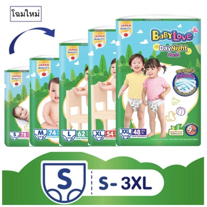 Baby Love เบบี้เลิฟ เดย์แอนด์ไนท์แพ้นส์ กางเกงผ้าอ้อมสำเร็จรูป ขนาดจั้มโบ็ (เลือกไซส์) แพ็ค1ห่อ