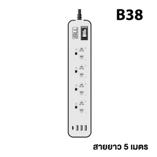BLL B38 ปลั๊กไฟ 4 ช่อง 1 สวิตซ์ 3 ช่อง USB และ 1 ช่อง Type C สายยาว 5เมตร กำลังไฟสูงสุด 2,300 วัตต์ ผ่าน มอก. ประกัน 3ปี
