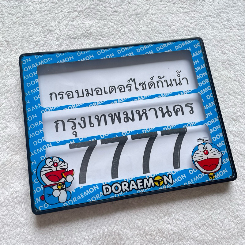 กรอบทะเบียนมอเตอร์ไซด์กันน้ำ โดราเอม่อน