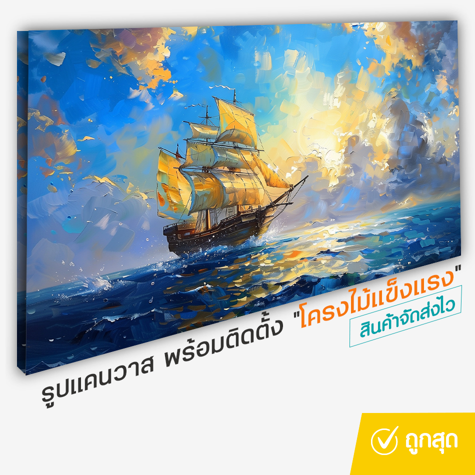 รูปเรือ รูป canvas ราคาพิเศษ รูปผ้าใบ พิมพ์ลายนามธรรม สไตล์โมเดิร์น มินิมอล 1 บาท ส่ง ฟรี