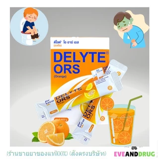 Delyte ORS กล่อง10ซอง เกลือแร่สำหรับท้องเสีย ท้องร่วง อาเจียน อ่อนเพลีย รสส้ม กล่อง10ซอง