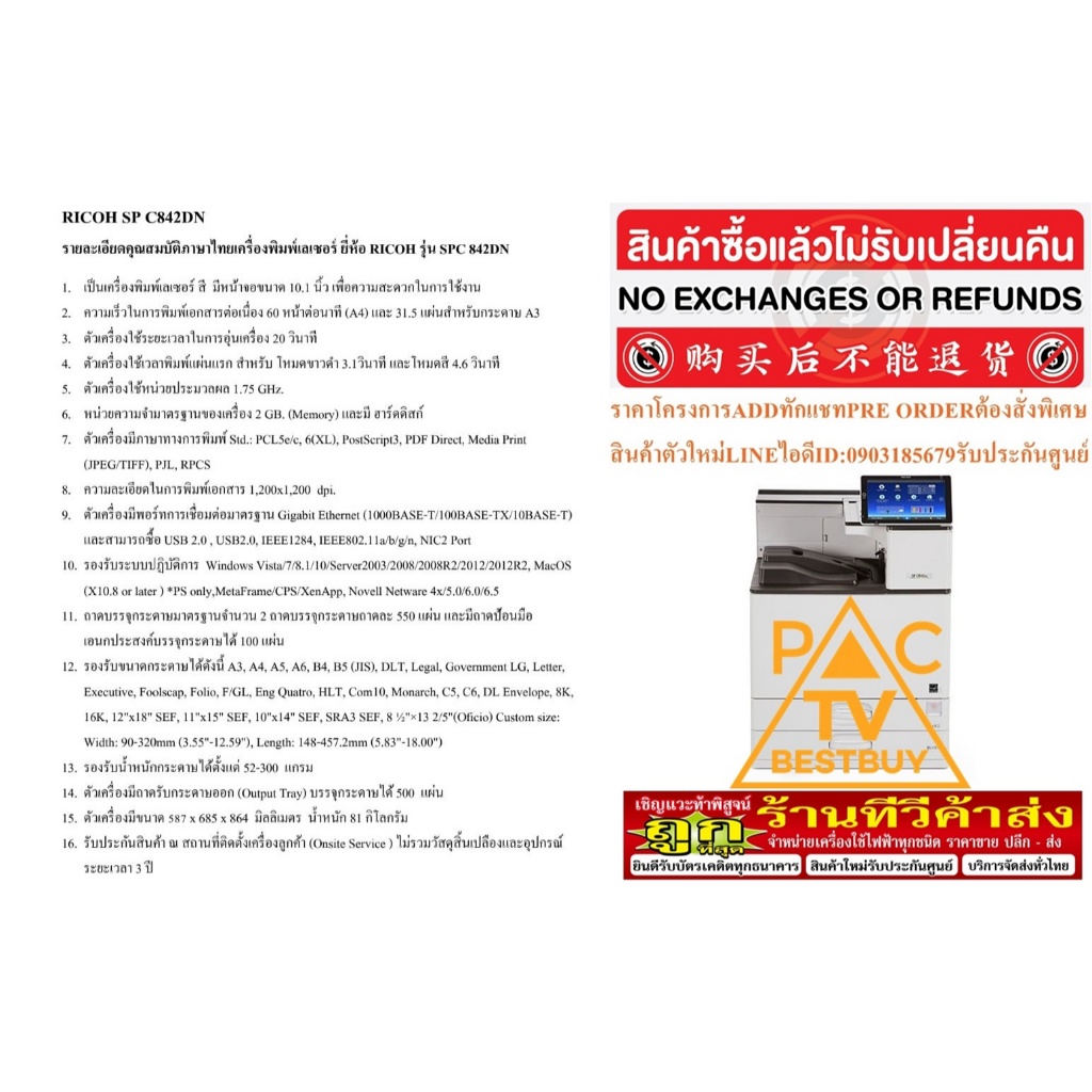 RICOHเครื่องพิมพ์เลเซอร์สีSP C842DNขนาดA3DUPLEX NETWORK COLOR LASER PRINTER60แผ่น/นาทีPREORDERฟรีSOU