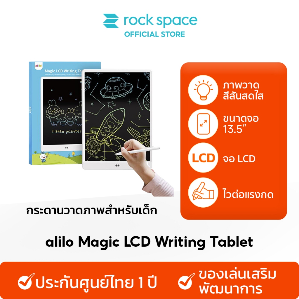 alilo Magic LCD Writing Tablet MFXHB-13.5 กระดานวาดภาพสำหรับเด็ก กระดานเขียน LCD ของเล่นเด็ก รับประกันศูนย์ไทย