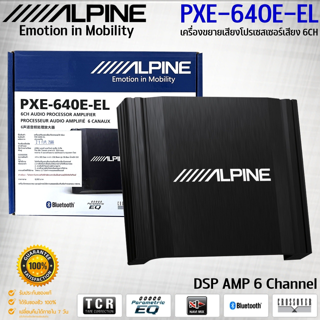 ใหม่ E-Series DSP AMP เครื่องปรับแต่งเสียง ALPINE แท้!! รุ่น PXE-640E-EL  โปรเซสเซอร์เสียง 6-CHANNEL