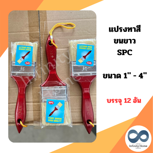 (1โหล/12อัน) แปรงทาสี ขนขาว SPC มีครบทุกขนาด อย่างดี ทาได้ทั้งสีน้ำ และสีน้ำมัน