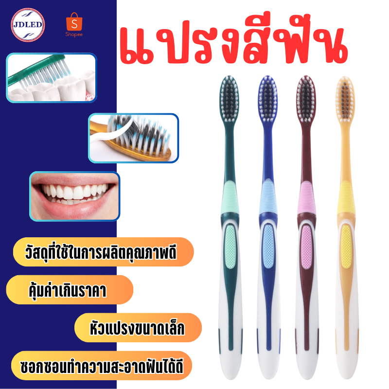 2348 แปรงสีฟัน (ขายสุ่มสี) แปรงสีฟันผู้ใหญ่ ทำความสะอาดลึกนุ่มนวล บริเวณร่องเหงือกและซอกฟัน ด้ามจับติดยาง