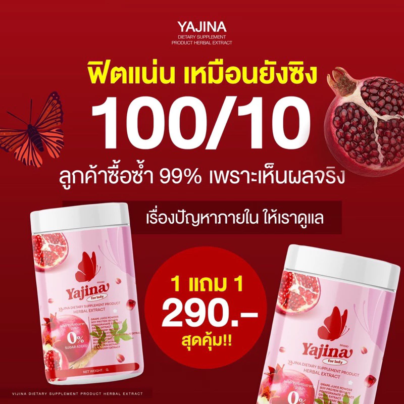 Yajina ญาจิน่า น้ำชงสำหรับผู้หญิง ปรับสมดุล ดับกลิ่น ตกขาว thumbnail 5