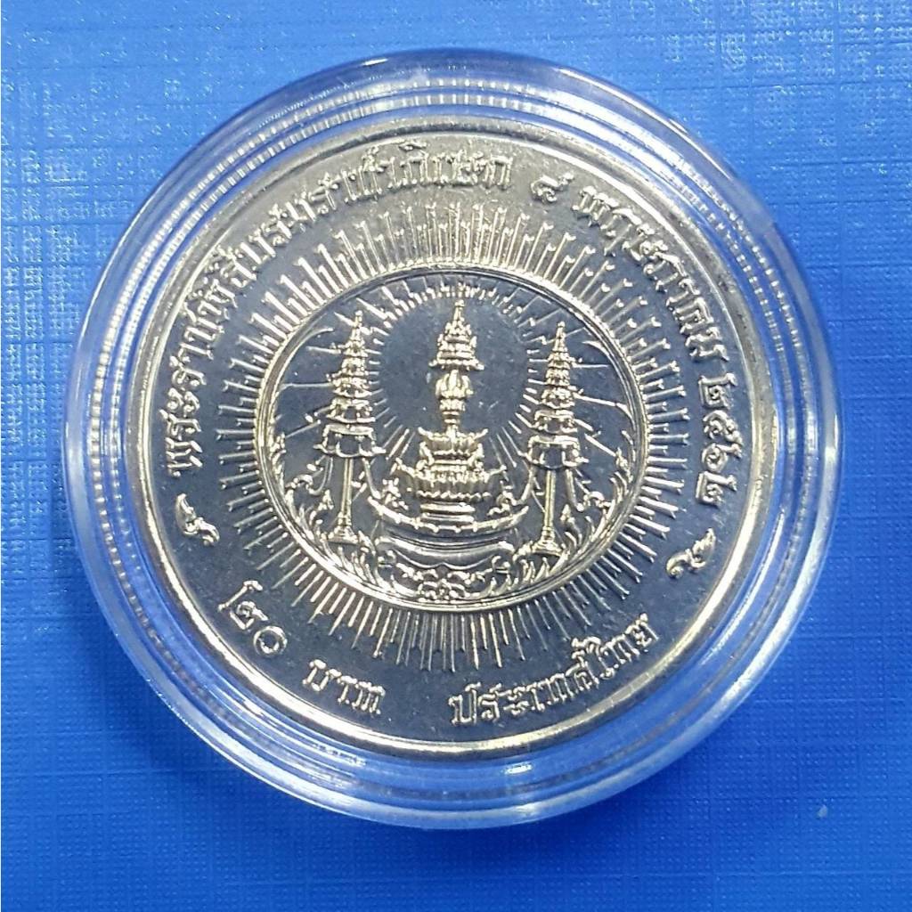 เหรียญ 20 บาท พระราชพิธีบรมราชาภิเษก รัชกาลที่ 10 (เหรียญไม่ผ่านใช้งาน) (พร้อมตลับ)