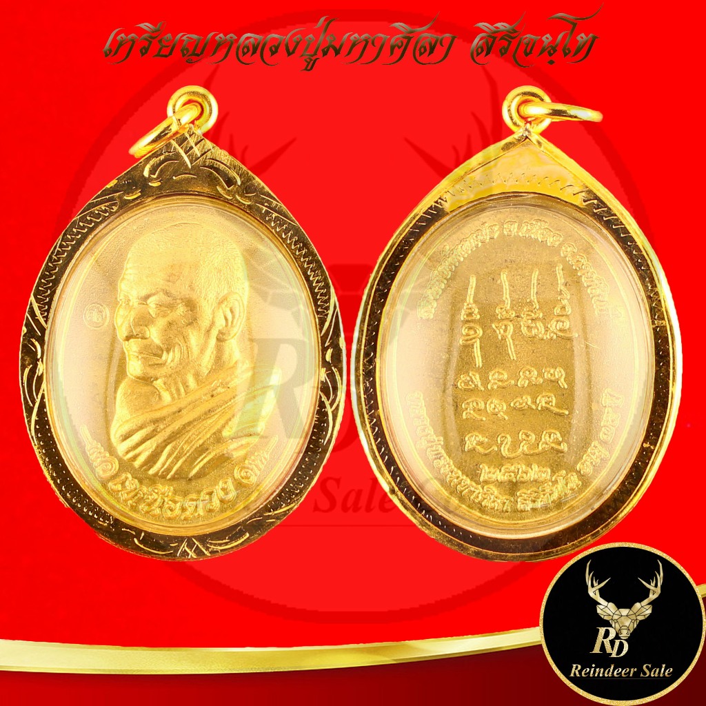 พระเครื่อง เหรียญหลวงปู่มหาศิลา สิริจันโท รุ่น เหนือดวง สวนสงฆ์แกเปะ วัดโพธิ์ศรีสะอาด จ.กาฬสินธุ์ อายุ ๗๕ ปี พ.ศ.๒๕๖๒