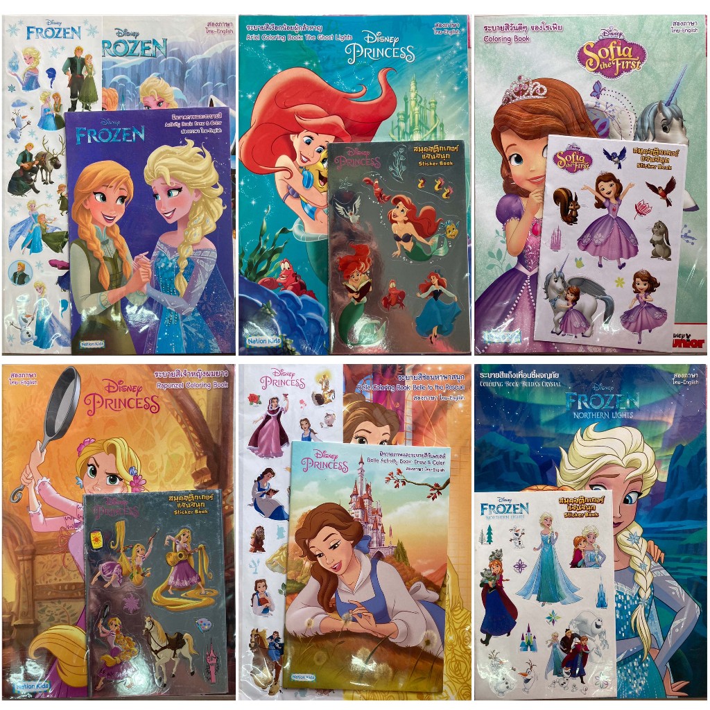 หนังสือนิทานระบายสีเจ้าหญิงดิสนีย์ สองภาษา FROZEN SOFIR RAPUNZEL ARIEL BELLE MOANA