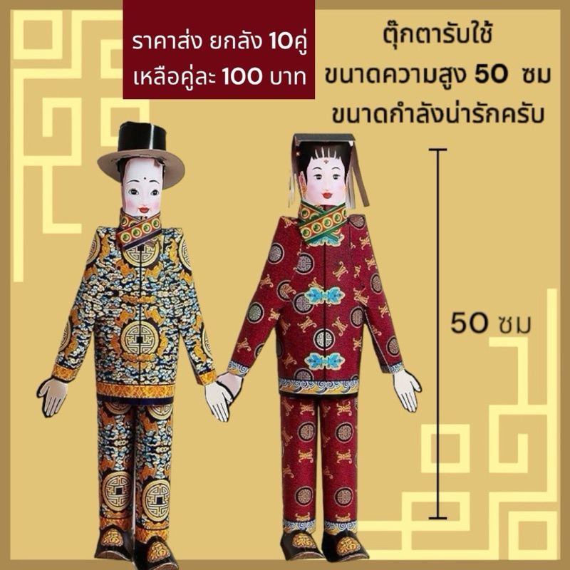 คนรับใช้กระดาษ กงเต็ก ตุ๊กตากระดาษ พ่อบ้าน แม่บ้าน สำหรับเทศกาล เชงเม้ง ตรุษจีน สารทจีน ไหว้บรรพบุรุษ  สินค้าสวยตรงปก