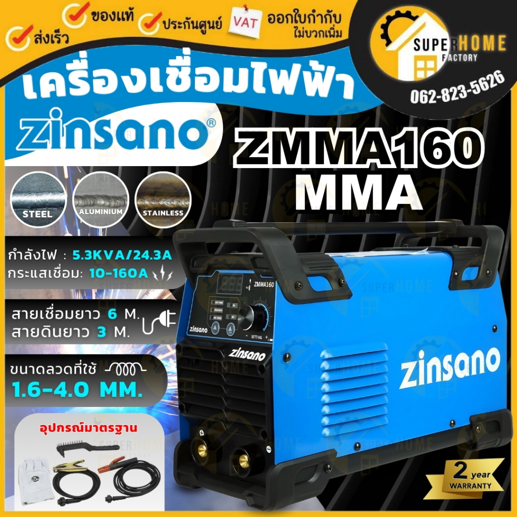 💥ส่งด่วน แท้💥ZINSANO เครื่องเชื่อมอินเวอร์เตอร์ รุ่น ZMMA160 กำลังไฟ 5.3Kva ตู้เชื่อมอินเวอร์เตอร์ เครื่องเชื่อม ตู้เชื่