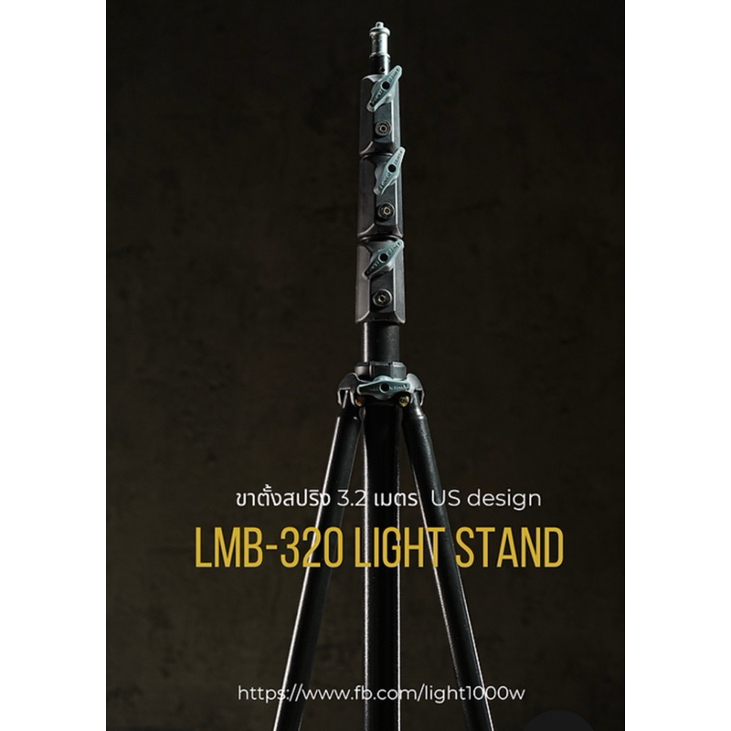 LMB-320 ขาตั้ง US สีดำมีโช๊คสปริงกันกระแทก