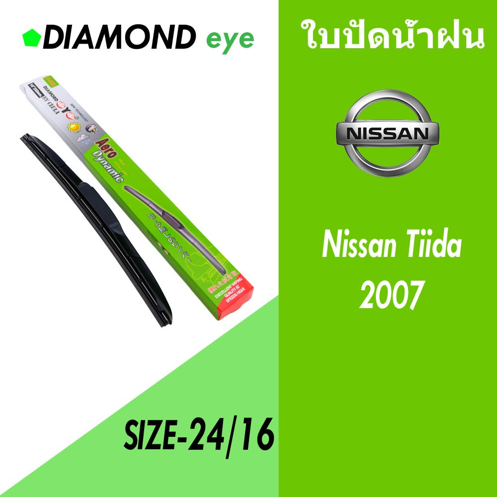 ก้านพร้อมซิลิโคลนยางปัดน้ำฝน Diamond eye สำหรับ NISSAN Tiida ปี 2007 ขนาดใบปัด 14/16 ซม. ใบปัดกล่องเ