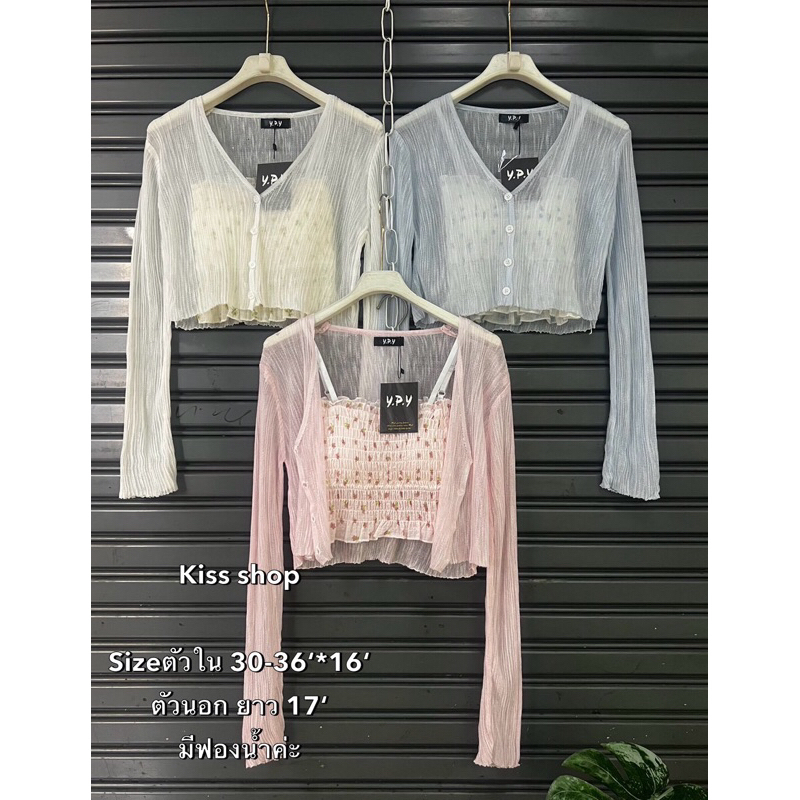 เสื้อ 2 ชิ้น ไหมพรม+ตัวใน สายเดี่ยว