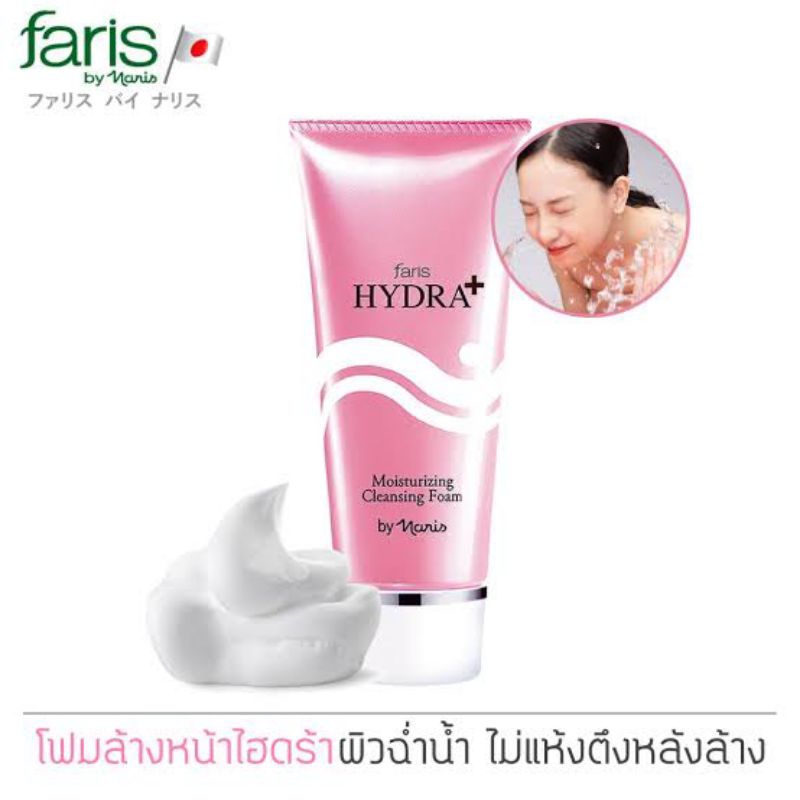 Faris Hydra Plus Moisturizing Cleansing Foam โฟมล้างหน้าสูตรชุ่มชื่น ฟาริส ไฮดร้า พลัส โฟม