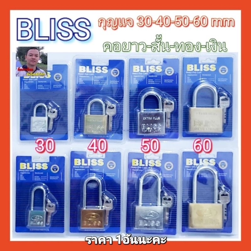 [กรอก PSMEX40 ลดสูงสุด 40 บาท!!!] cholly.shop BLISS กุญแจขนาด 30-40-50-60 mm- คอสั้น / คอยาว / เงิน-